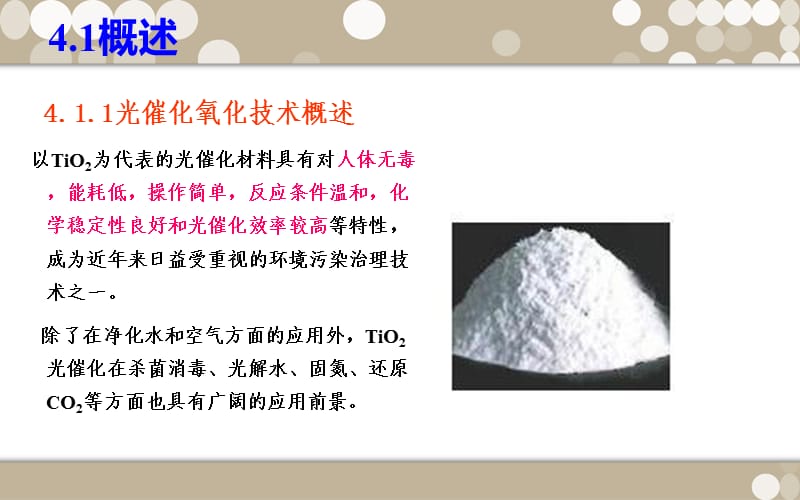 TiO2光催化氧化技术ppt课件_第3页