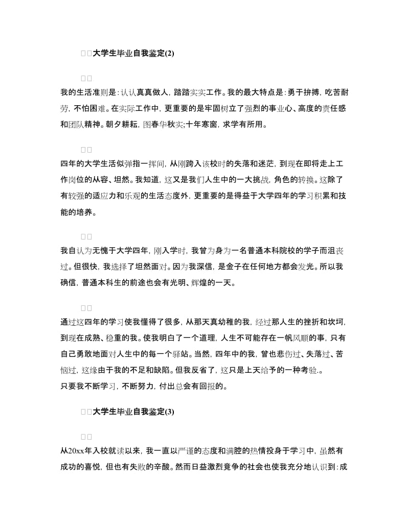 大学生实习鉴定表自我鉴定范文精选.doc_第2页