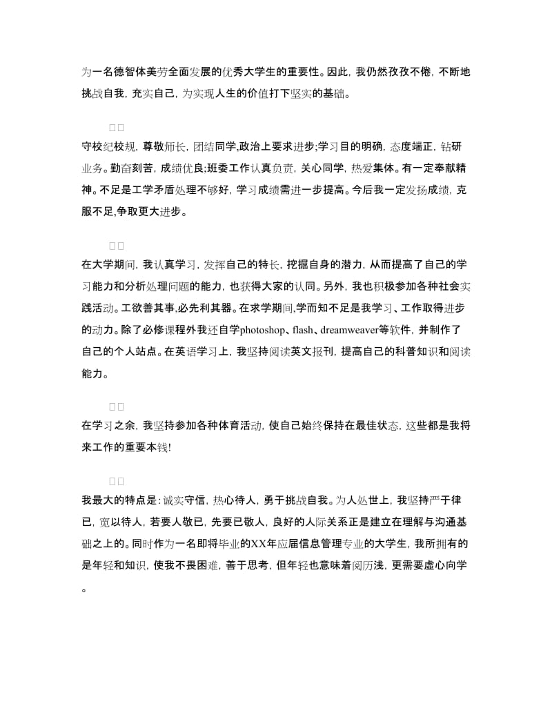 大学生实习鉴定表自我鉴定范文精选.doc_第3页