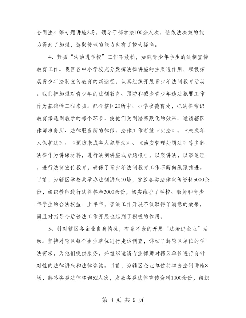 区司法局普法上半年工作总结.doc_第3页