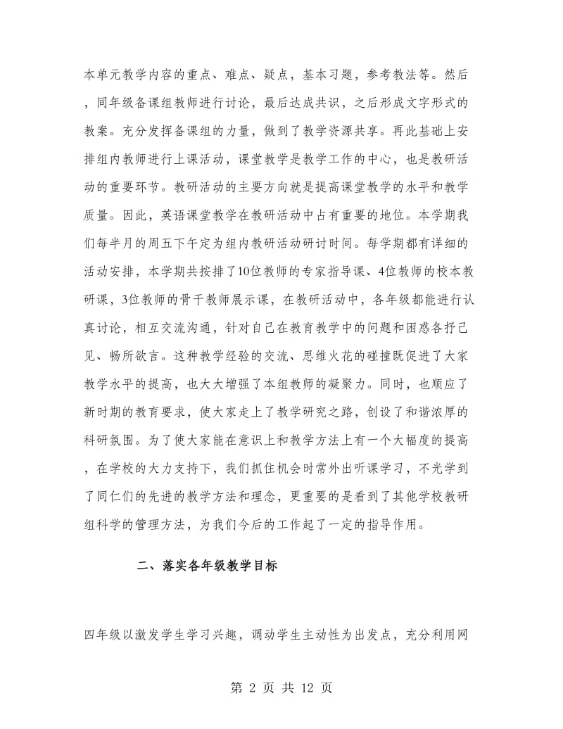 四年级英语教研组工作总结.doc_第2页