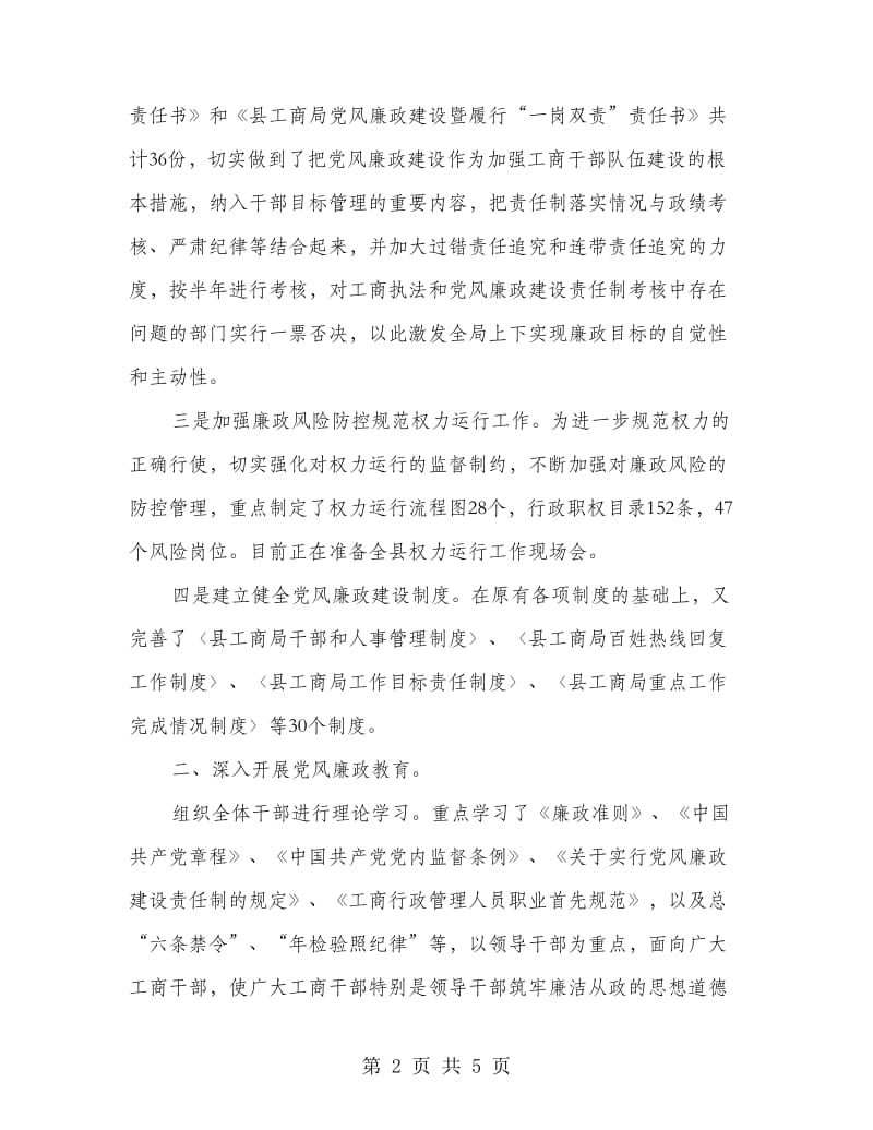 工商局纪检监察工作总结.doc_第2页