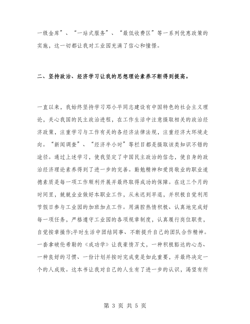 企业新员工试用期个人总结.doc_第3页