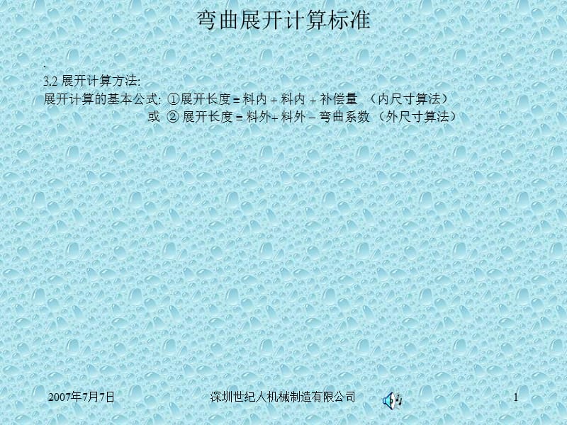 非90度的折彎展開計算.ppt_第1頁