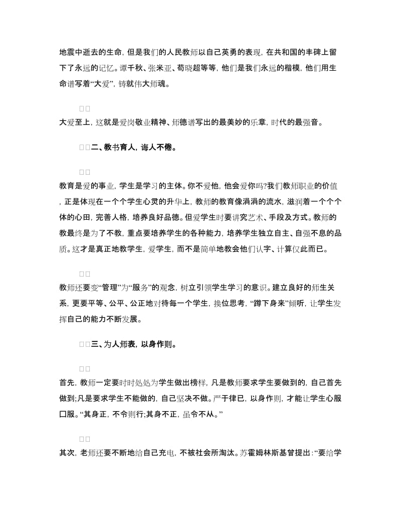 教师师德暑期培训心得体会.doc_第2页