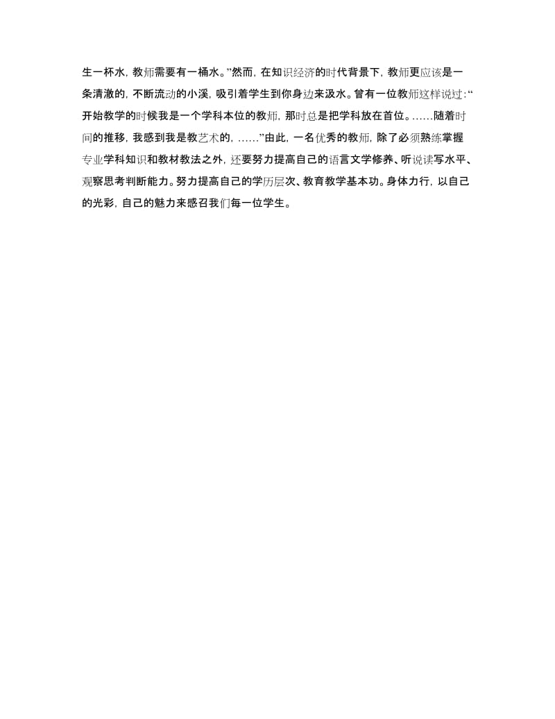 教师师德暑期培训心得体会.doc_第3页