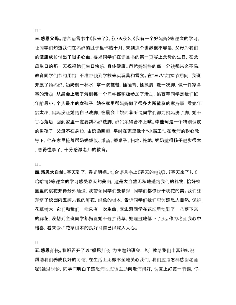 学校感恩节活动工作总结优秀范文.doc_第2页