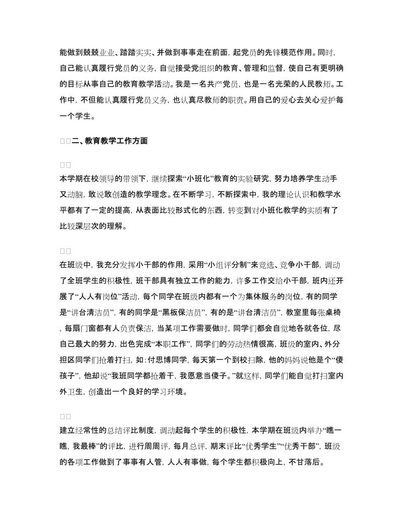 教师期末工作个人总结范例.doc_第2页