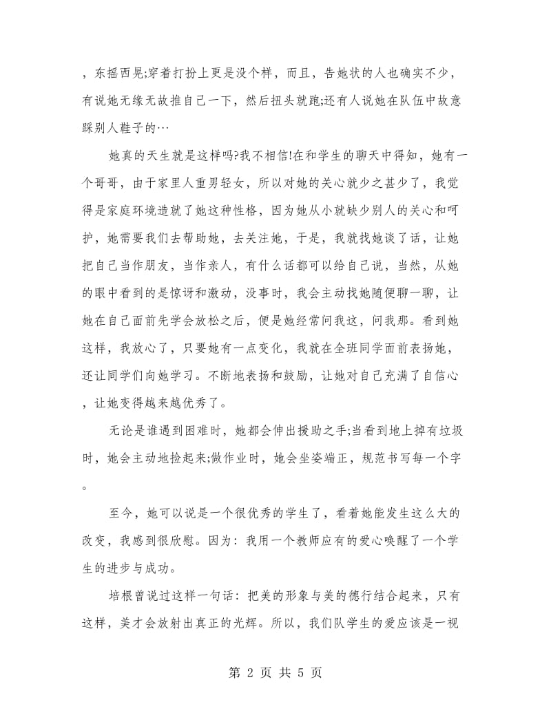 数学教师个人工作总结.doc_第2页