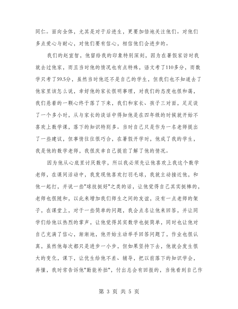 数学教师个人工作总结.doc_第3页