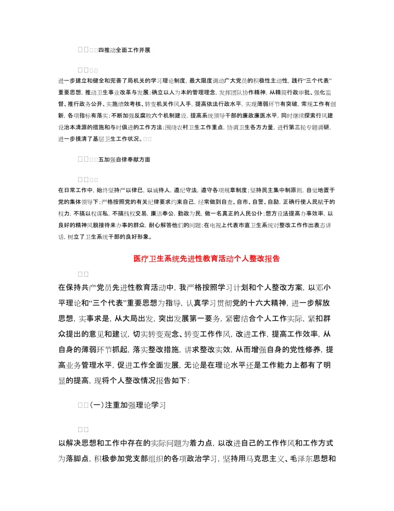 卫生整改报告3篇.doc_第2页