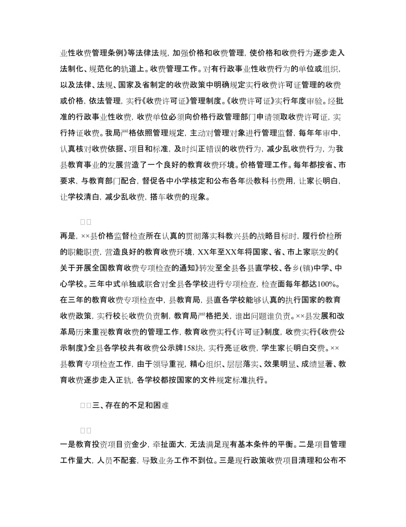 发改局教育工作汇报材料.doc_第2页