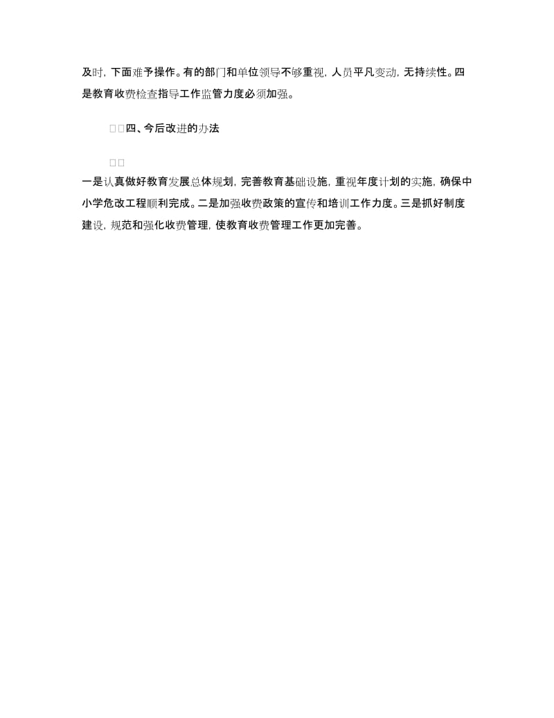 发改局教育工作汇报材料.doc_第3页