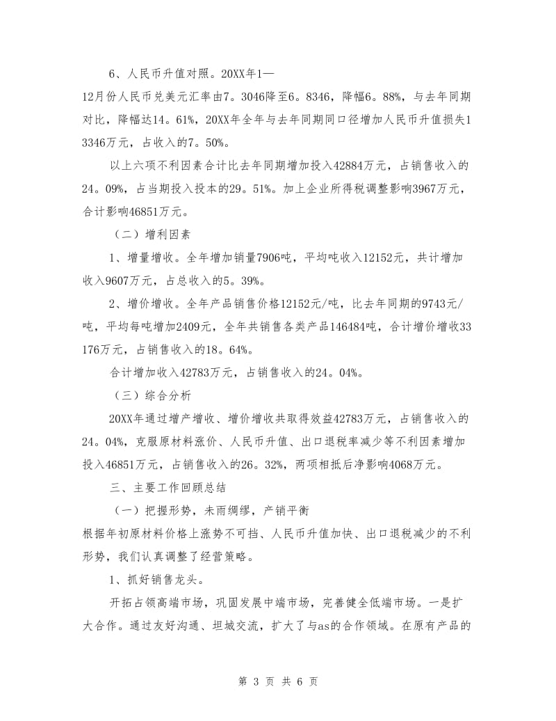 铸造企业年度工作总结.doc_第3页