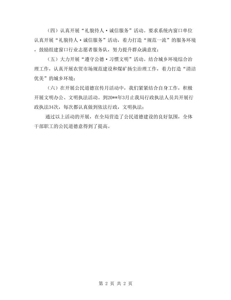 公民道德建设活动总结.doc_第2页