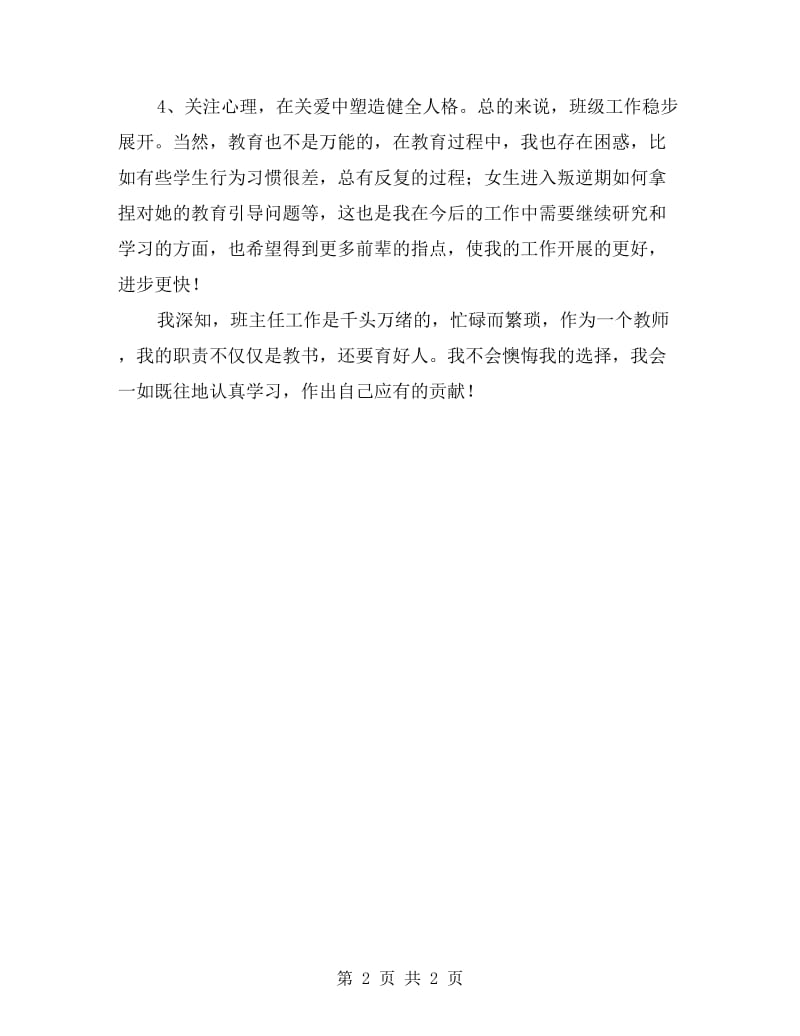 班主任导师制总结.doc_第2页