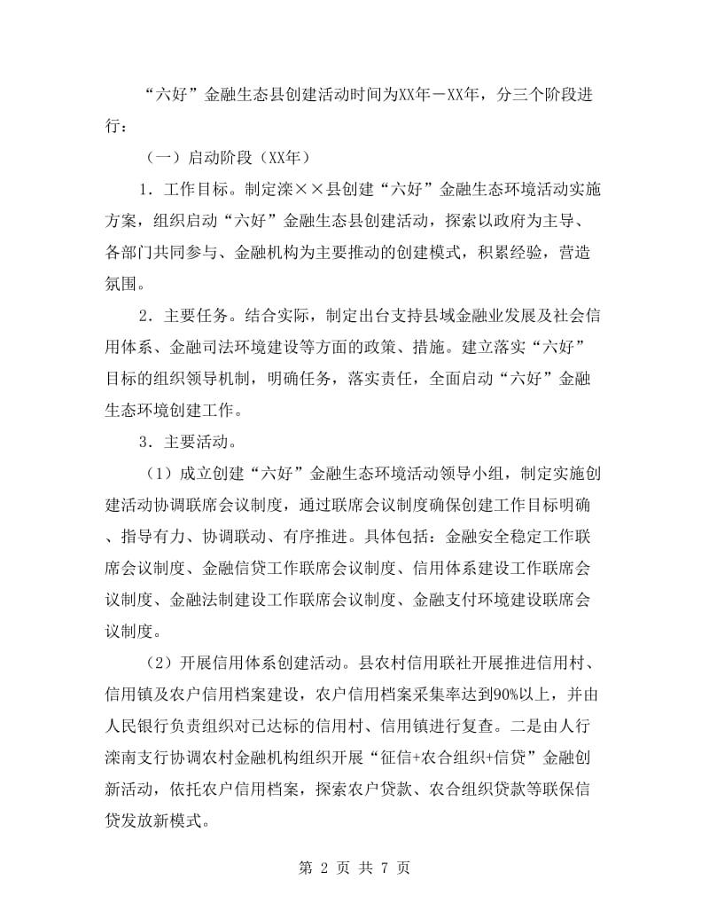 金融生态环保改建方案.doc_第2页