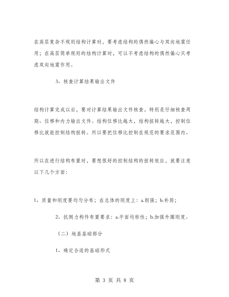 建筑设计专业工作总结.doc_第3页