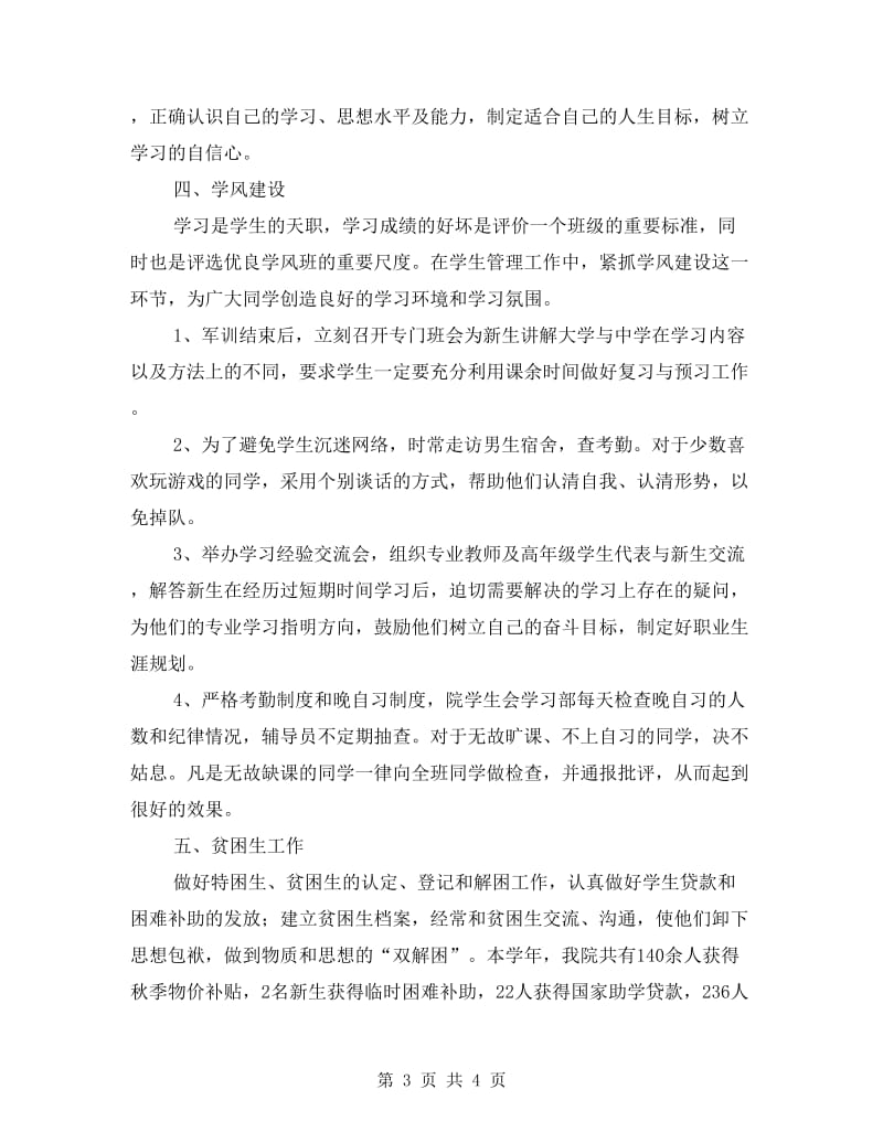 辅导员学期班务管理述职汇报.doc_第3页