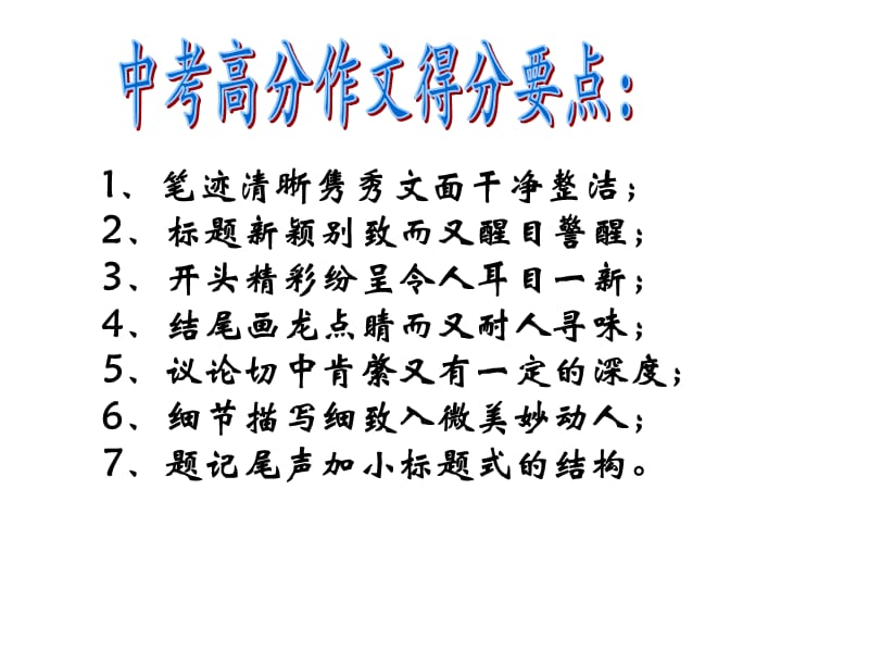 其实我在乎中考作文训练+范文.ppt_第1页