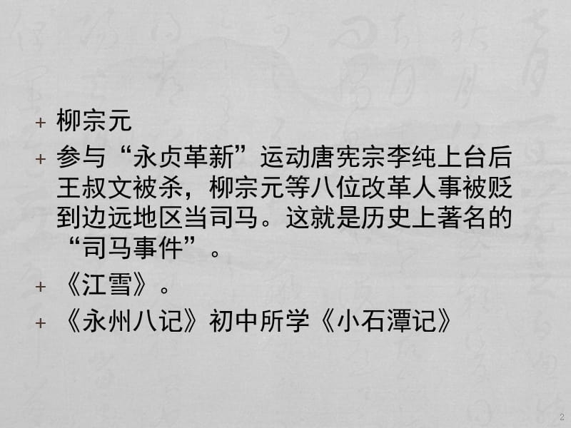 初中古诗文中的贬官文学ppt课件_第2页