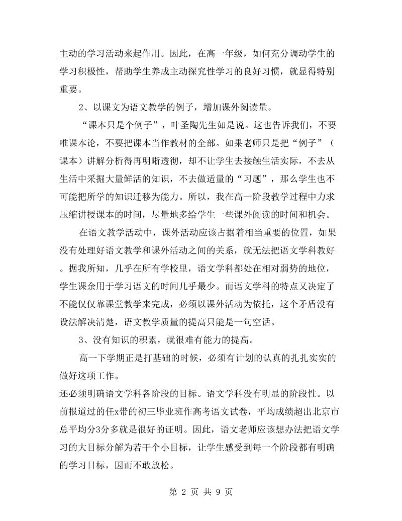 高一下学期语文教师工作总结.doc_第2页