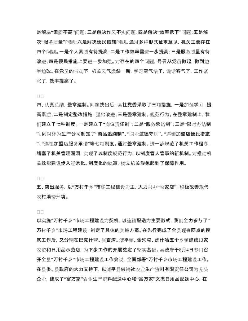 县供销合作社XX年机关效能建设总结.doc_第2页