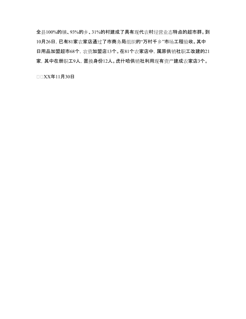 县供销合作社XX年机关效能建设总结.doc_第3页