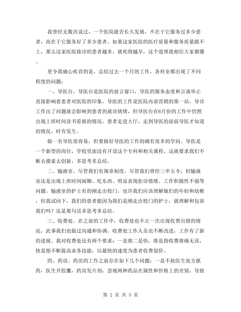 民营医院副院长述职述廉.doc_第2页