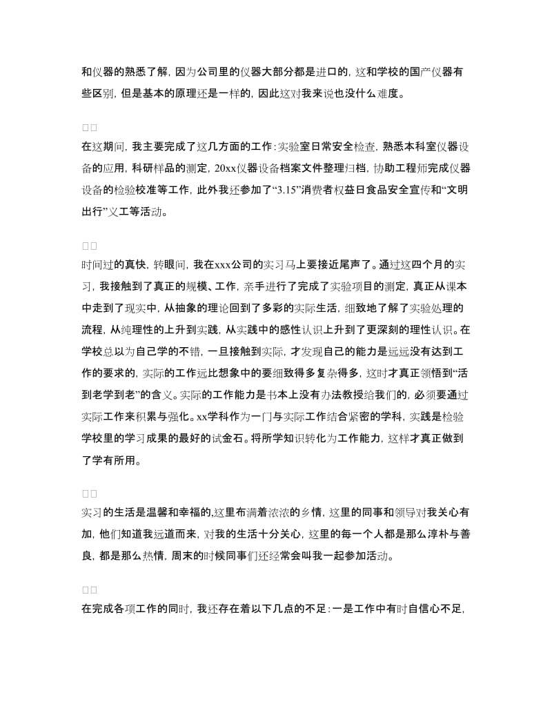 应届毕业生实习工作总结.doc_第2页