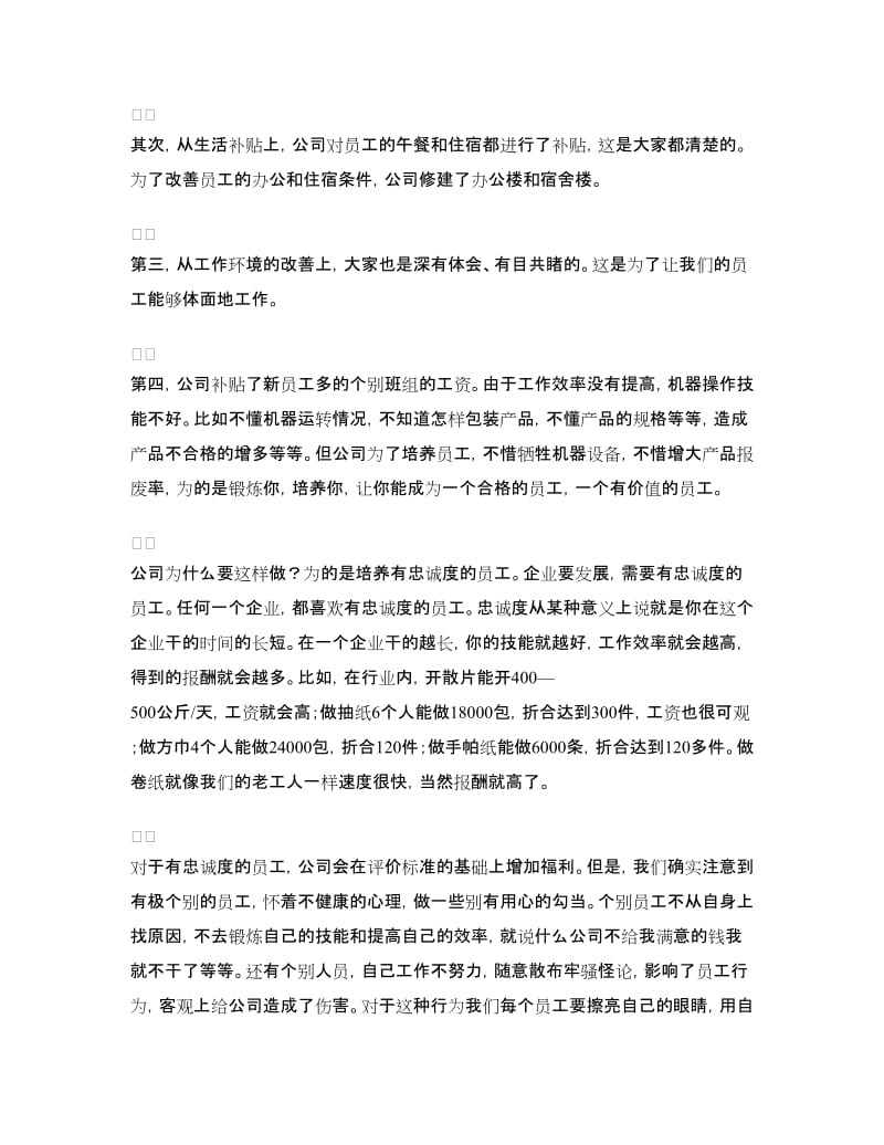 公司年终总结会员工代表发言稿.doc_第2页