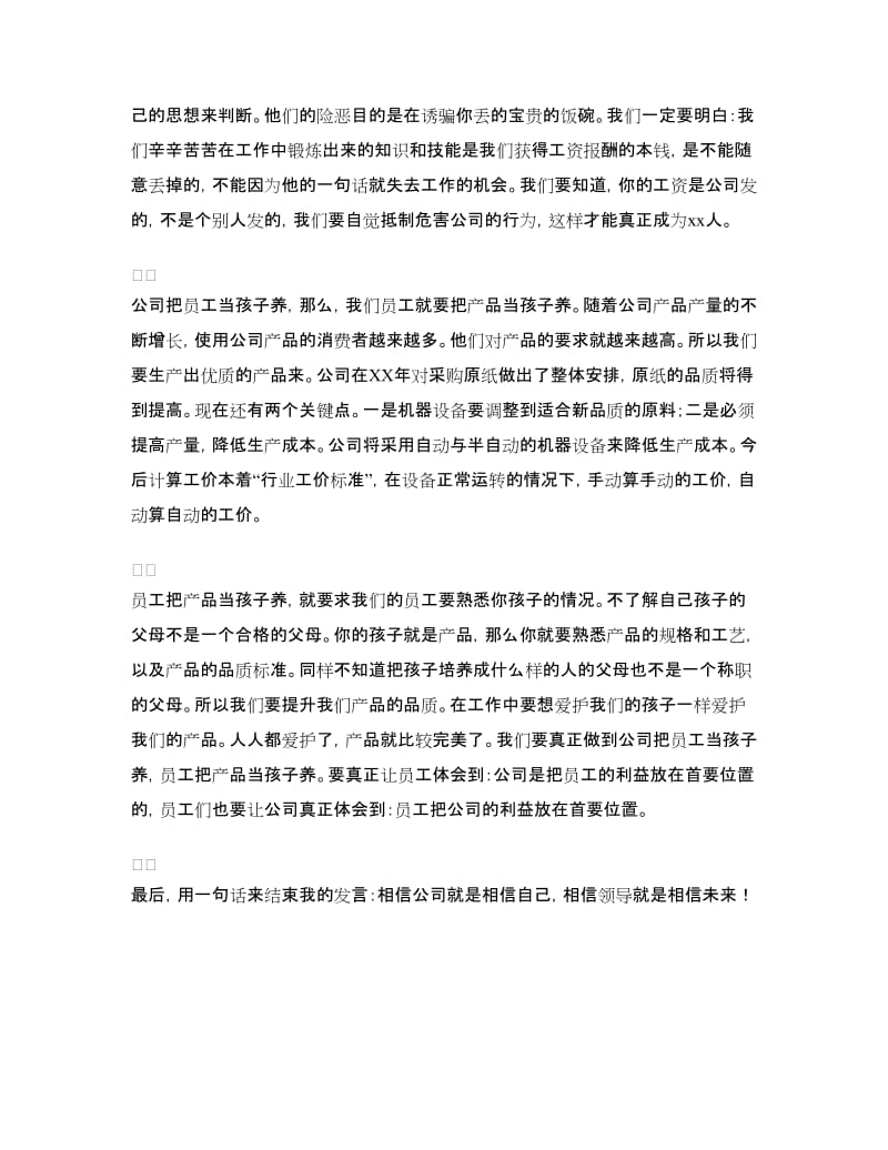 公司年终总结会员工代表发言稿.doc_第3页