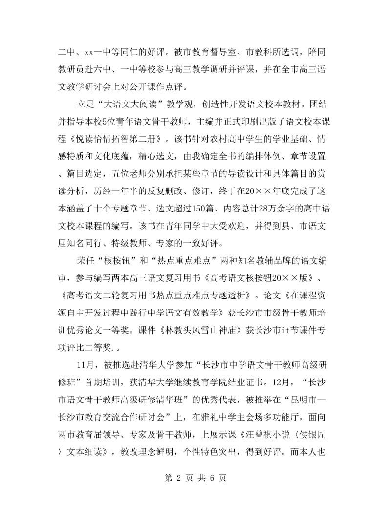 语文教师个人工作总结结尾.doc_第2页