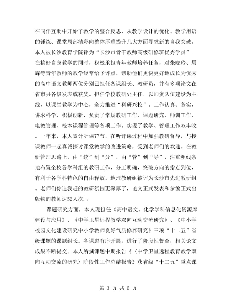 语文教师个人工作总结结尾.doc_第3页