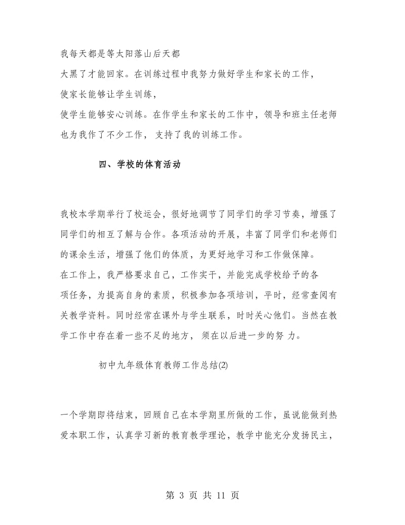 初中九年级体育教师工作总结.doc_第3页