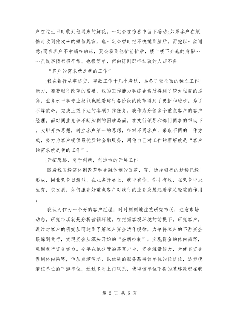 银行产品经理年终总结.doc_第2页