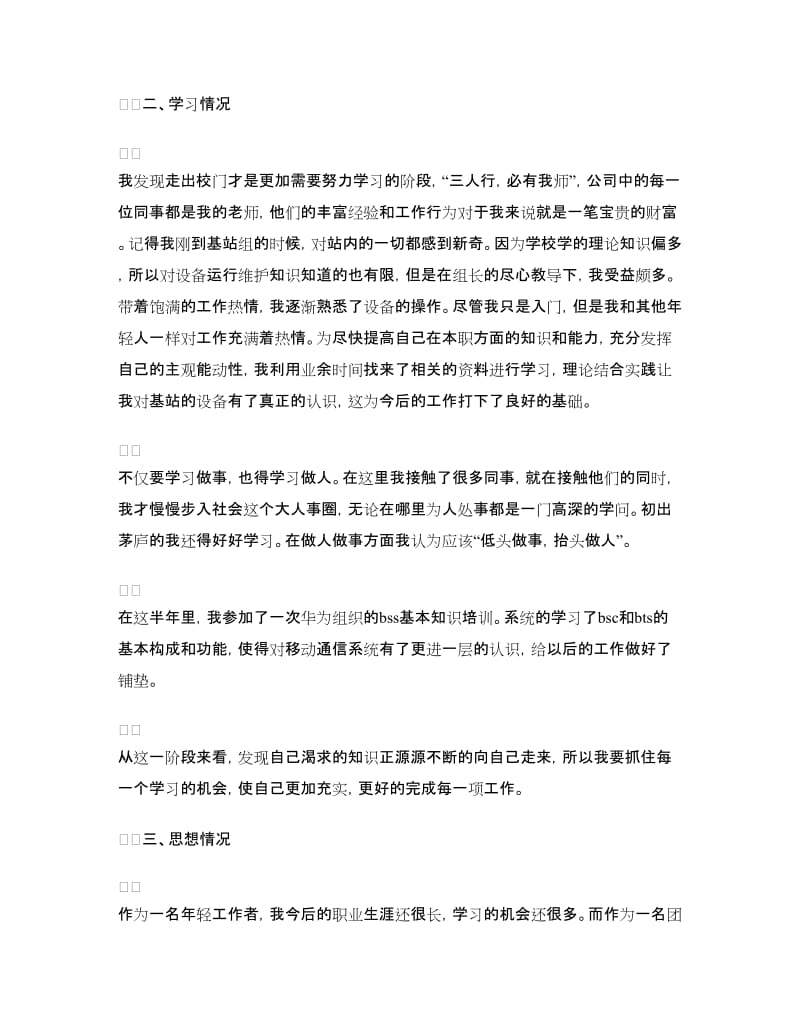 通信公司转正个人总结.doc_第3页