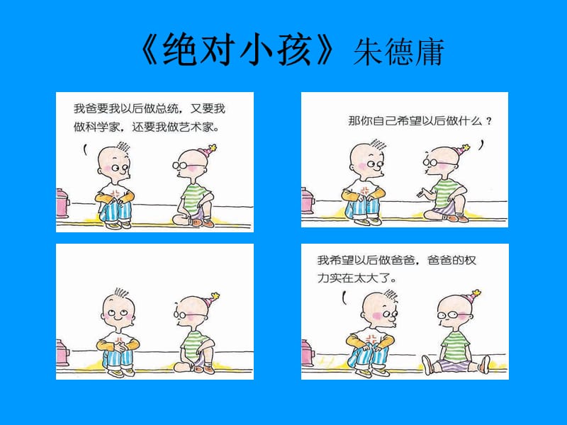 《爸媽我想對你說》PPT課件.ppt_第1頁