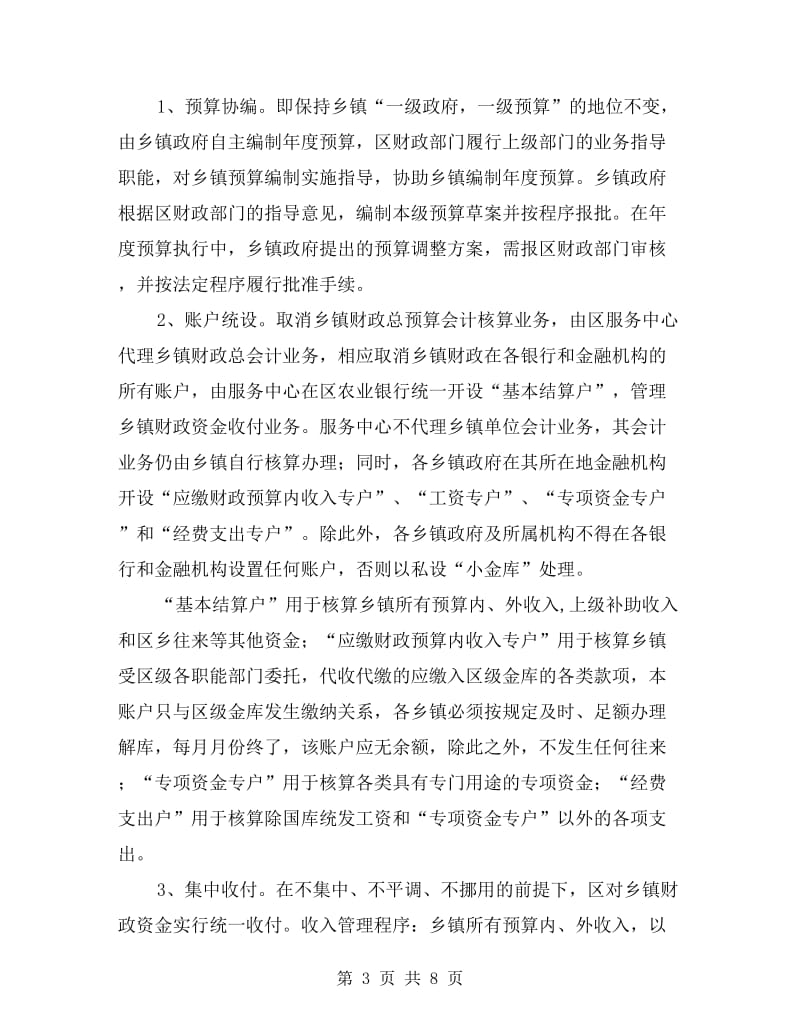 财政监管方式整改方案.doc_第3页