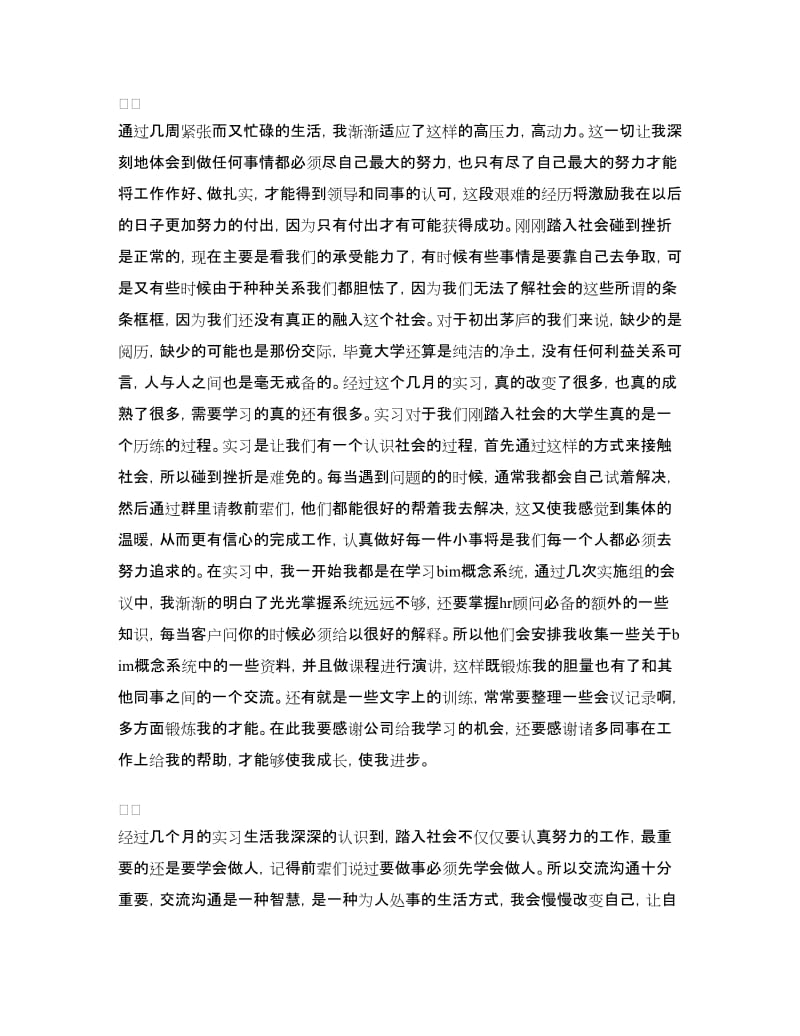 实习生自我小结.doc_第2页