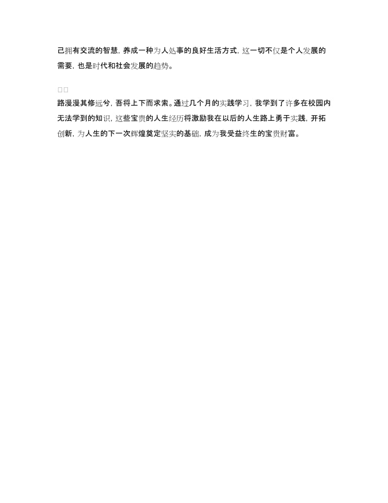 实习生自我小结.doc_第3页