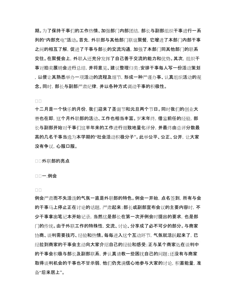 外联部下半年工作总结.doc_第2页