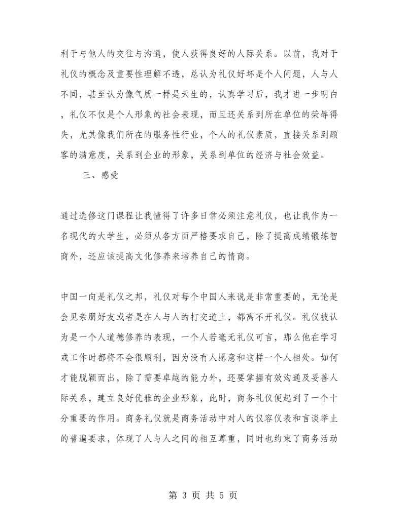 商务礼仪学习心得体会.doc_第3页