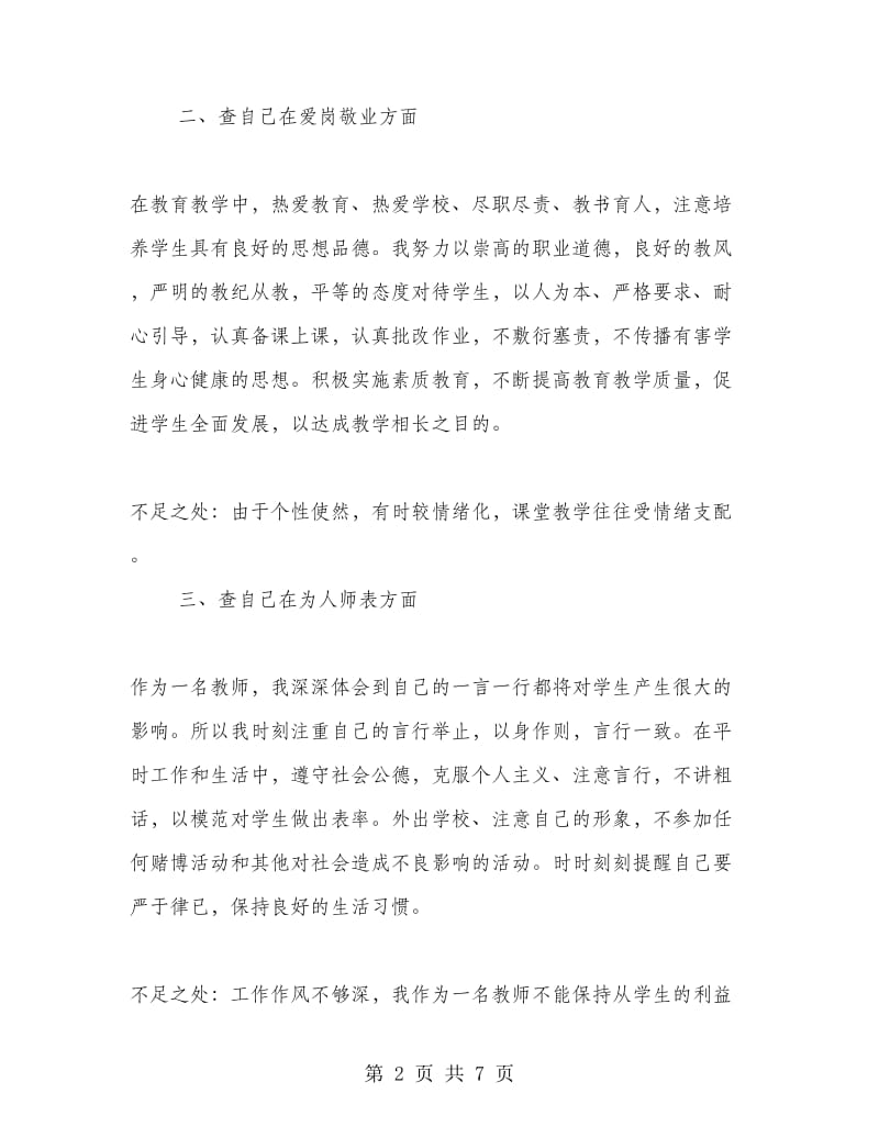 师德师风自查报告总结.doc_第2页