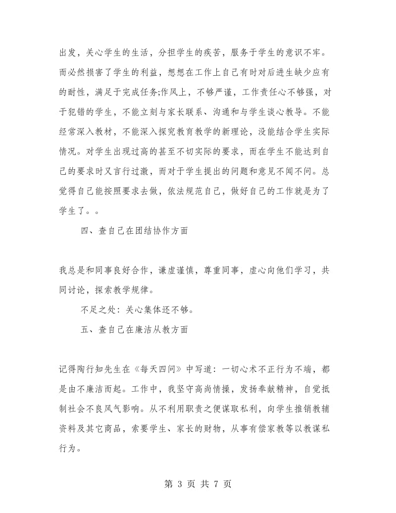 师德师风自查报告总结.doc_第3页