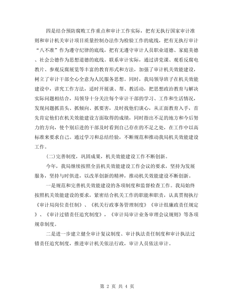 审计局机关行政效能建设自查报告.doc_第2页