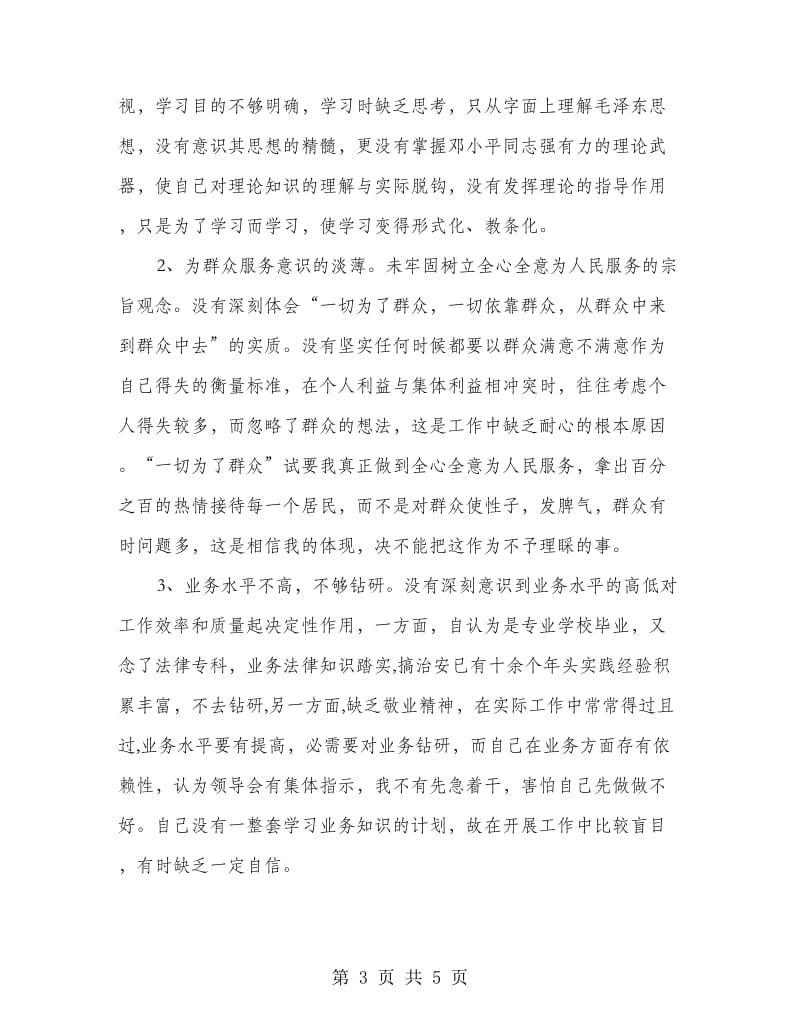 三项教育剖析材料范文.doc_第3页