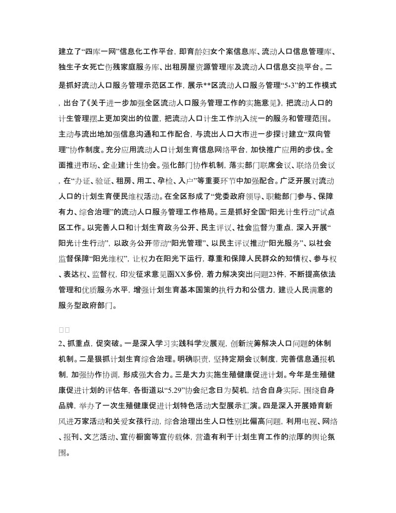 上半年计生局工作总结.doc_第2页