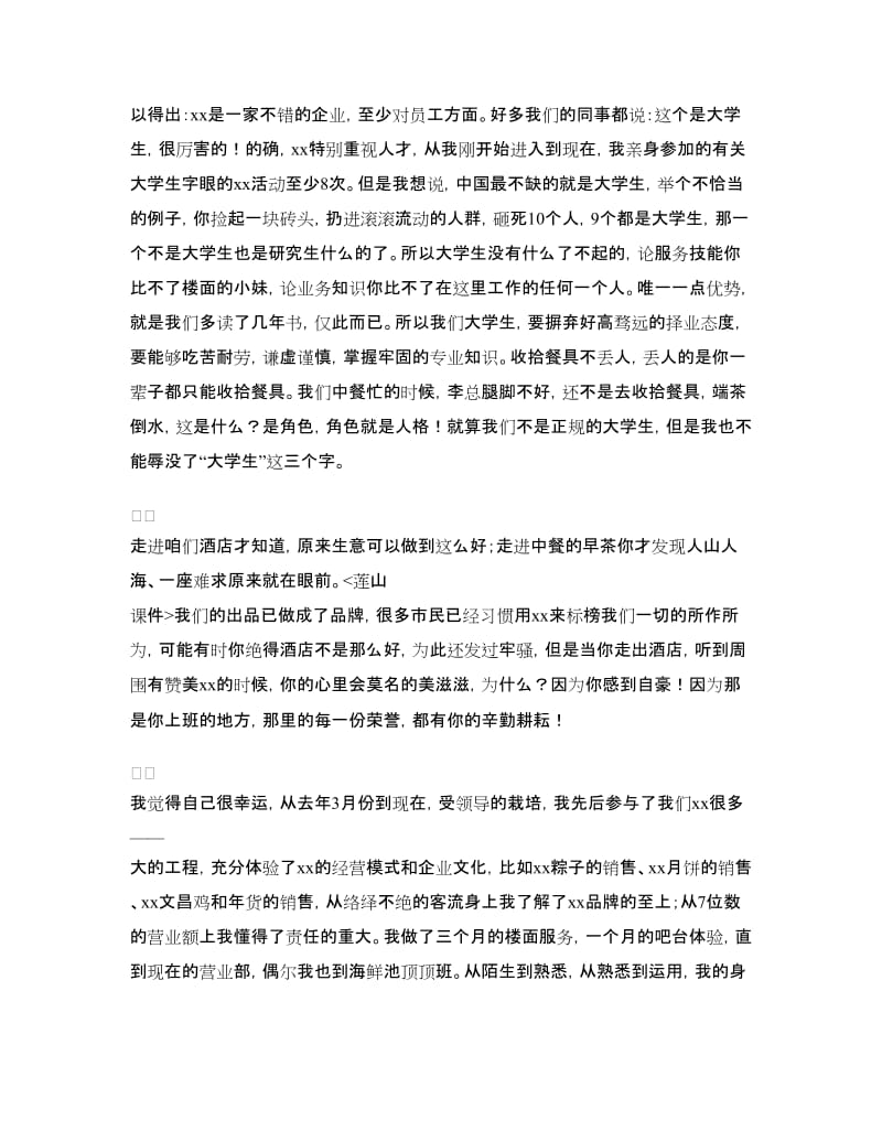 总结表彰大会优秀管理者发言稿.doc_第2页