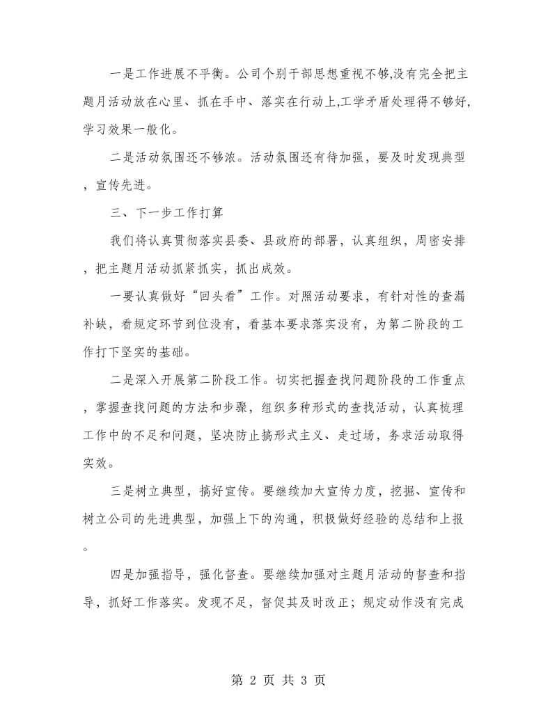 城投公司主题月活动工作总结.doc_第2页